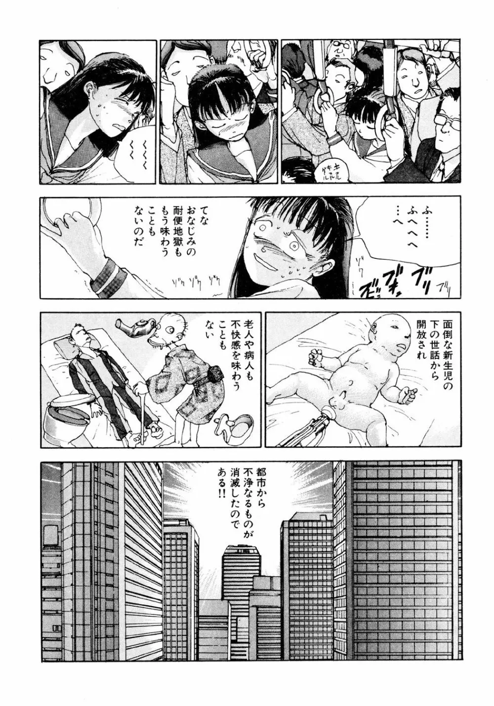 凸凹ニンフォマニア Page.8