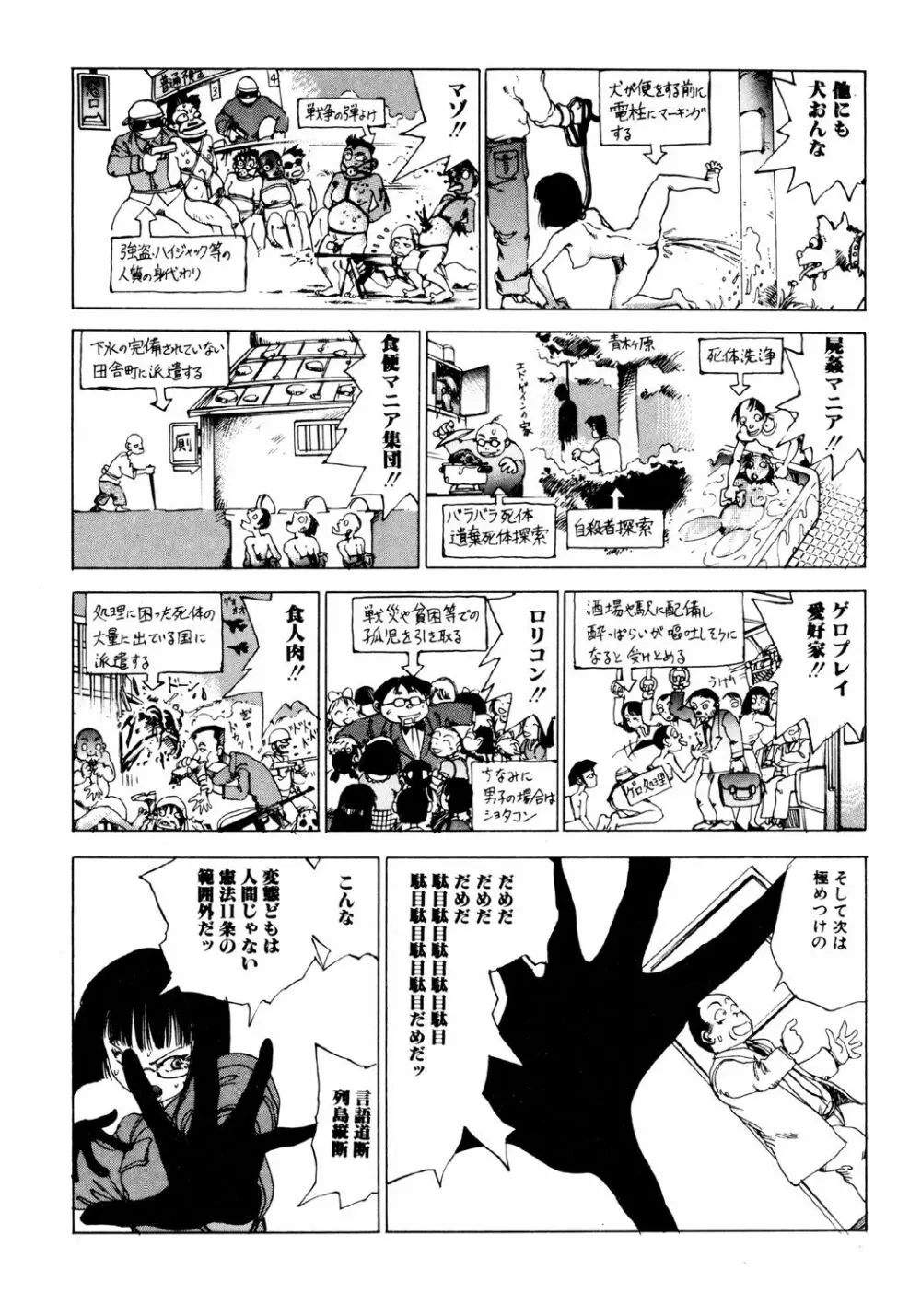 凸凹ニンフォマニア Page.86