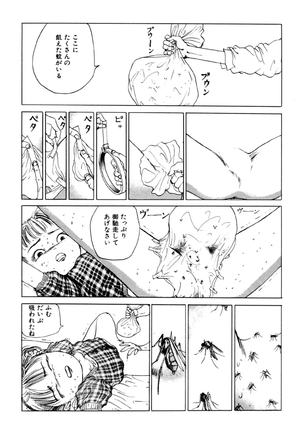 凸凹ニンフォマニア Page.97