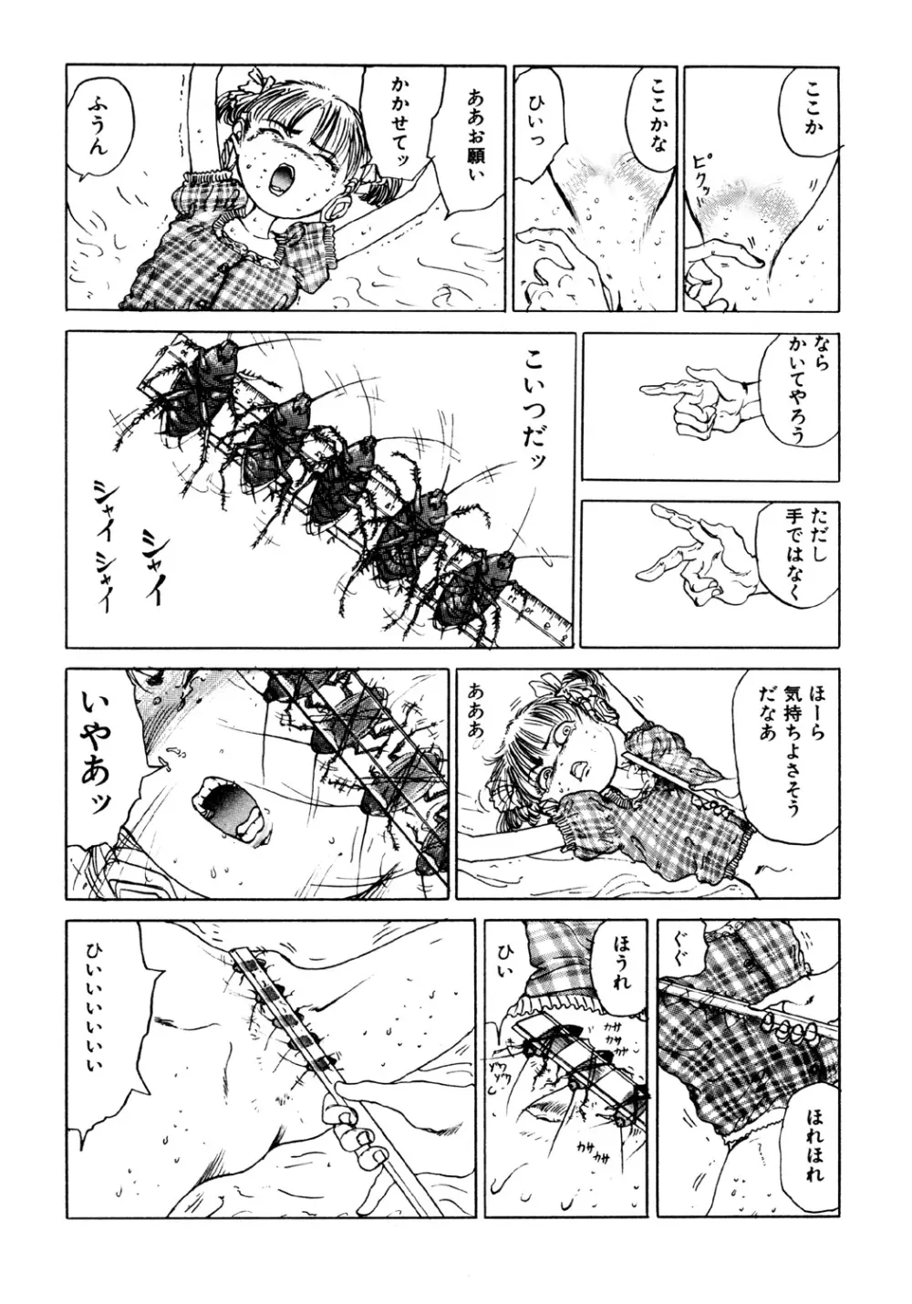 凸凹ニンフォマニア Page.99