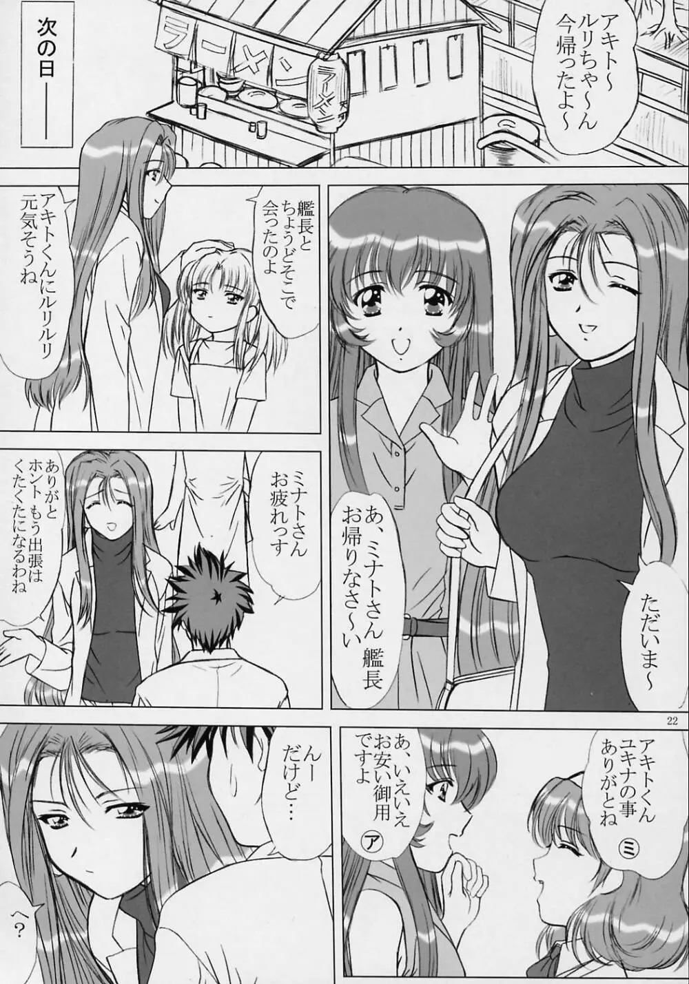 Voguish 10 Nadesico 5 ゆめみづき Page.22