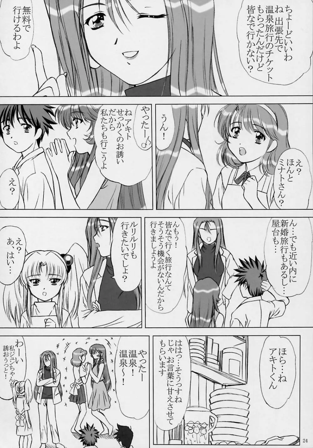 Voguish 10 Nadesico 5 ゆめみづき Page.24