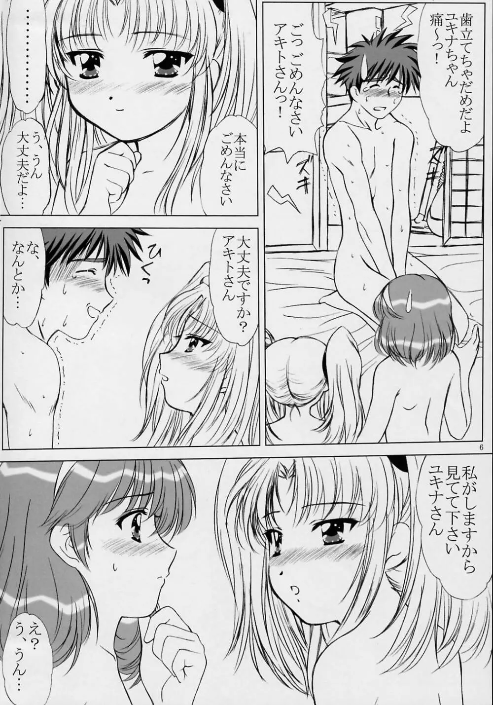 Voguish 10 Nadesico 5 ゆめみづき Page.6