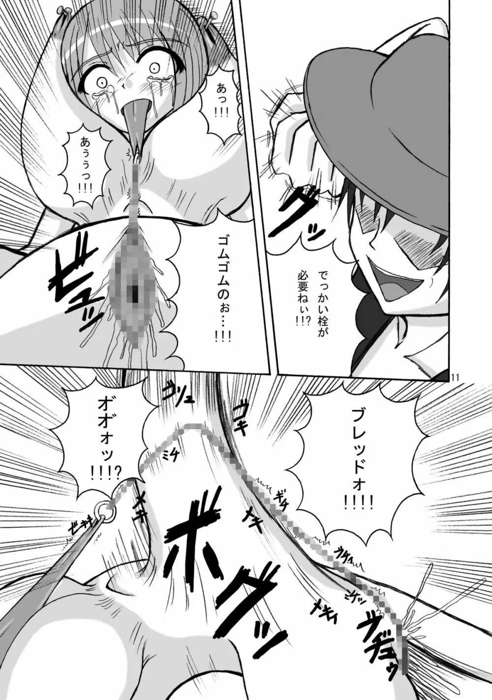 ジャンプているずV 惨Pナミ爆 漏れコンドームナミvsギア3vs丸飲み蛇姫 Page.10