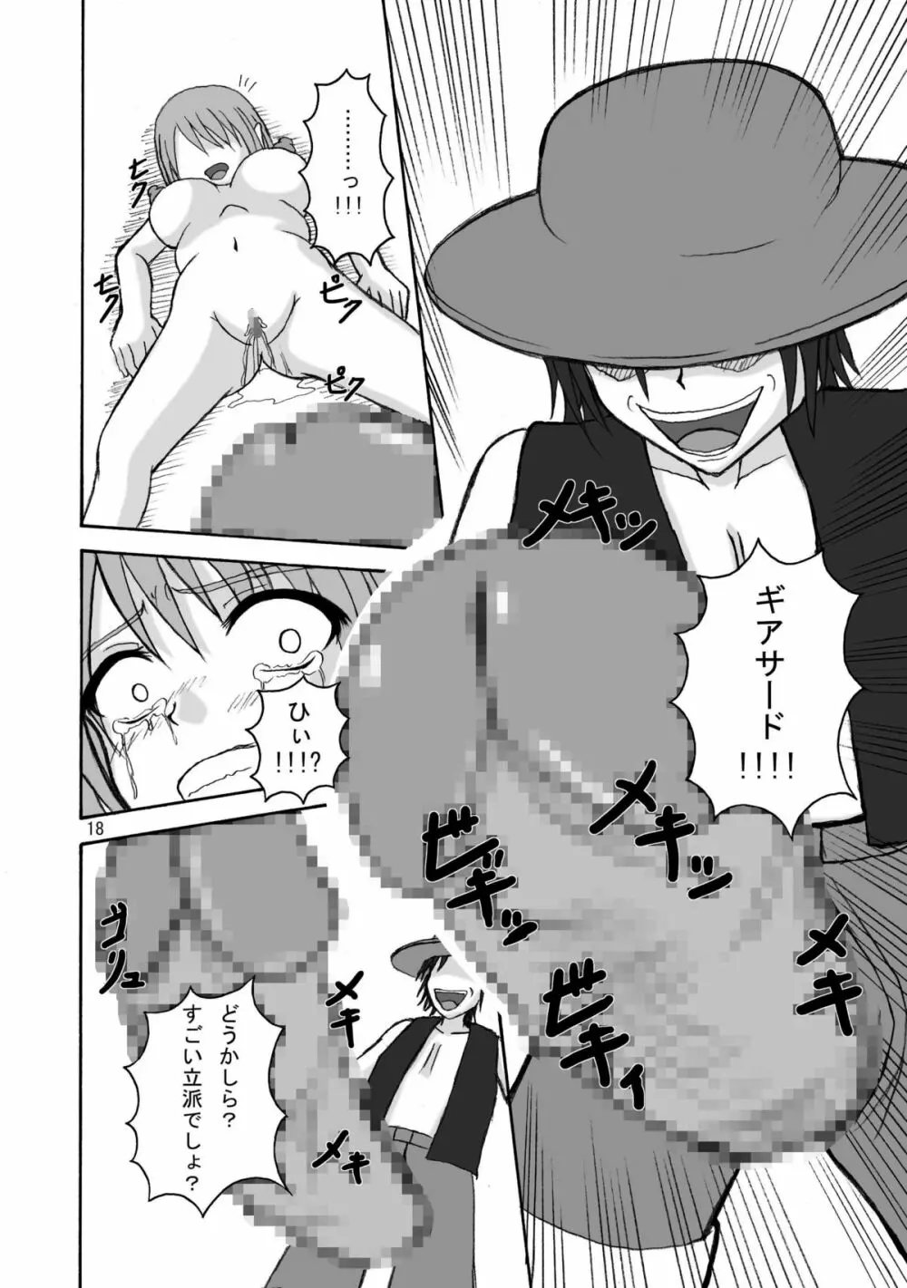 ジャンプているずV 惨Pナミ爆 漏れコンドームナミvsギア3vs丸飲み蛇姫 Page.17