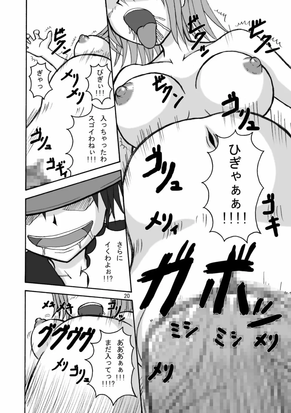 ジャンプているずV 惨Pナミ爆 漏れコンドームナミvsギア3vs丸飲み蛇姫 Page.19