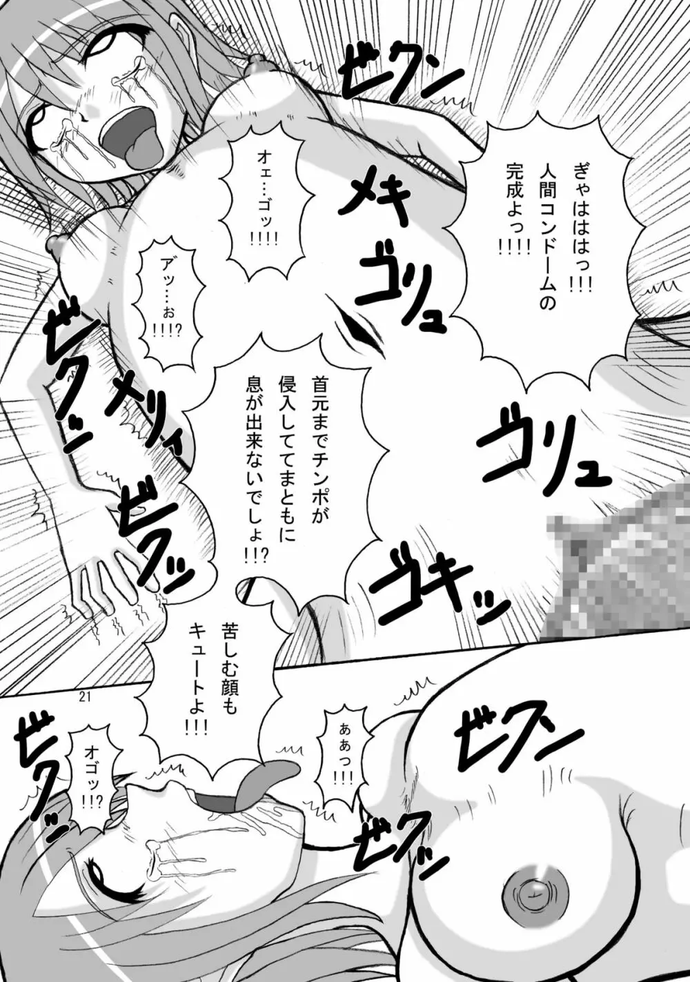 ジャンプているずV 惨Pナミ爆 漏れコンドームナミvsギア3vs丸飲み蛇姫 Page.20