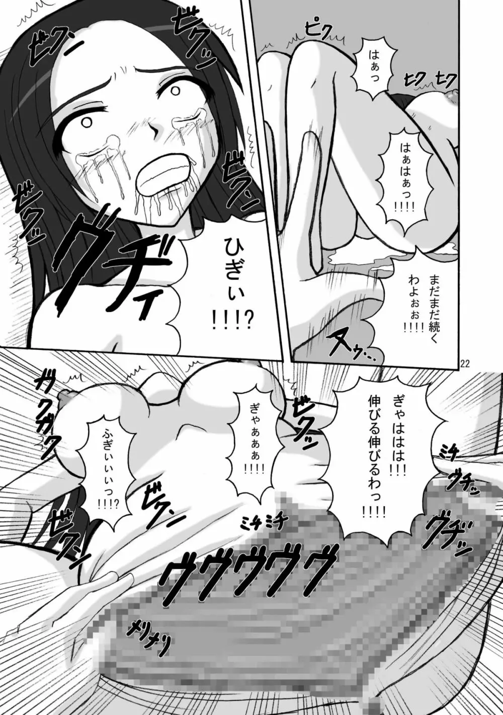 ジャンプているずV 惨Pナミ爆 漏れコンドームナミvsギア3vs丸飲み蛇姫 Page.21