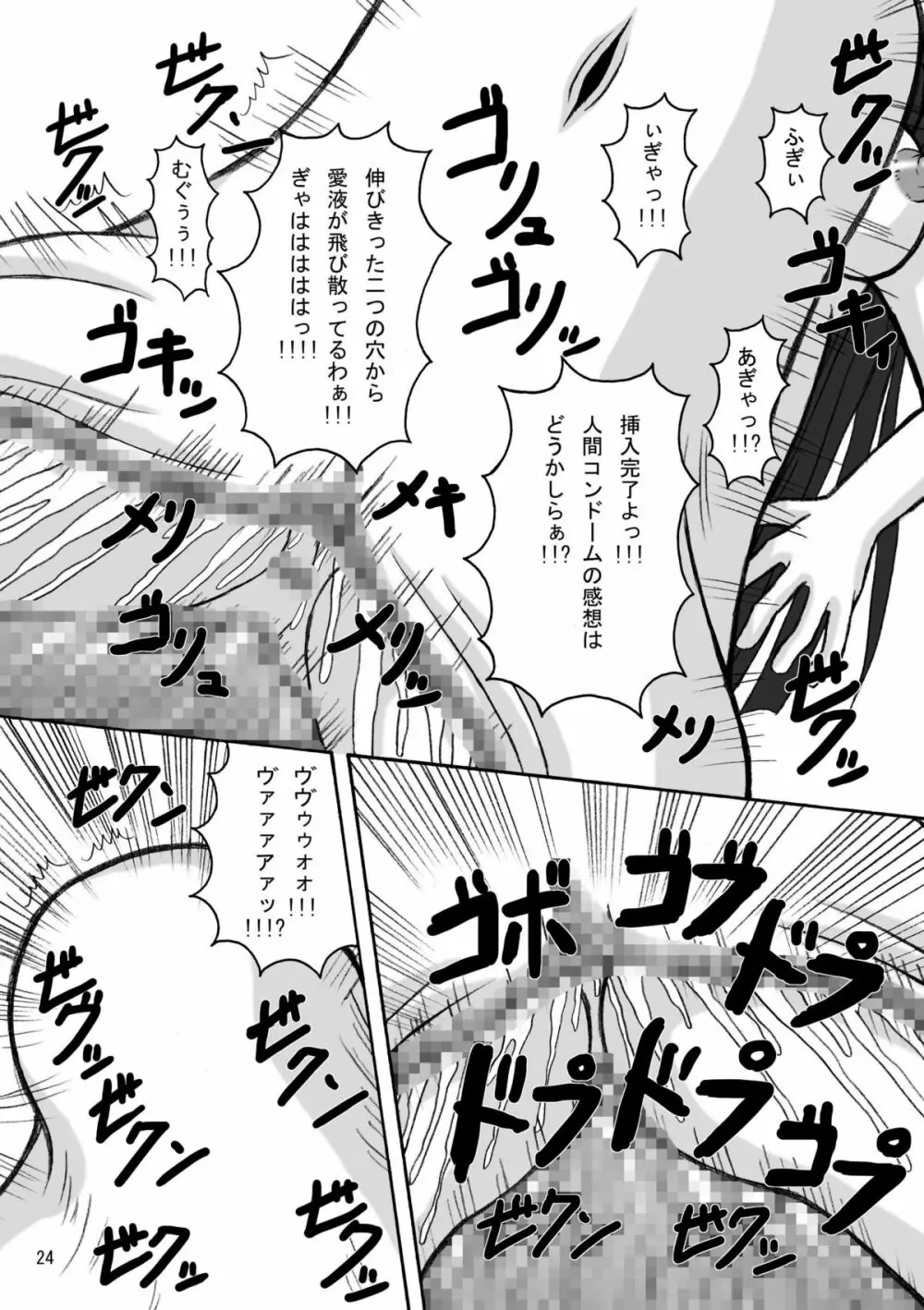 ジャンプているずV 惨Pナミ爆 漏れコンドームナミvsギア3vs丸飲み蛇姫 Page.23