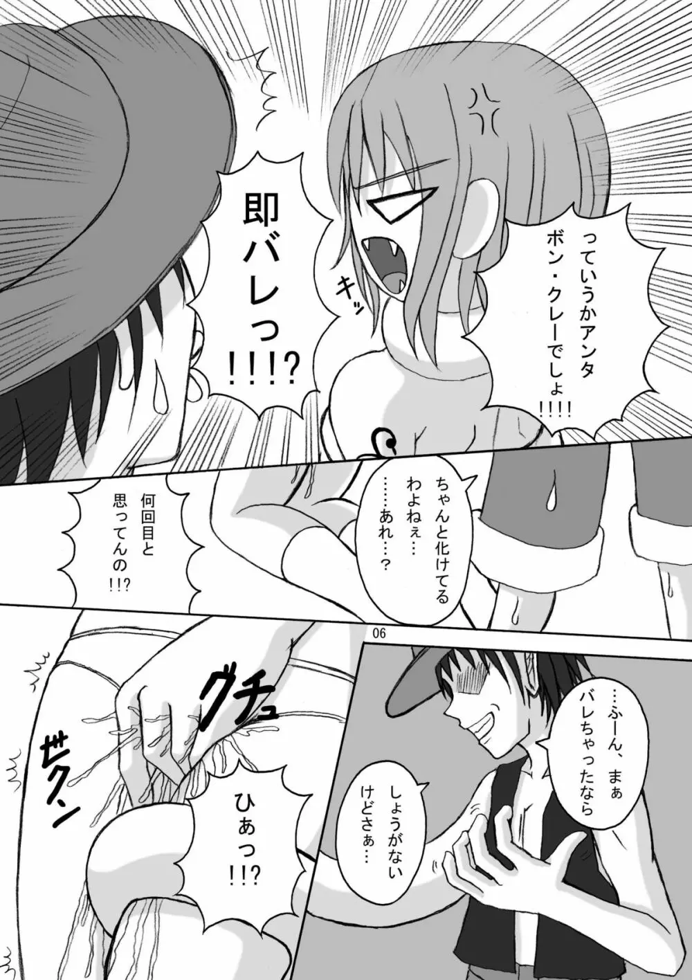 ジャンプているずV 惨Pナミ爆 漏れコンドームナミvsギア3vs丸飲み蛇姫 Page.5