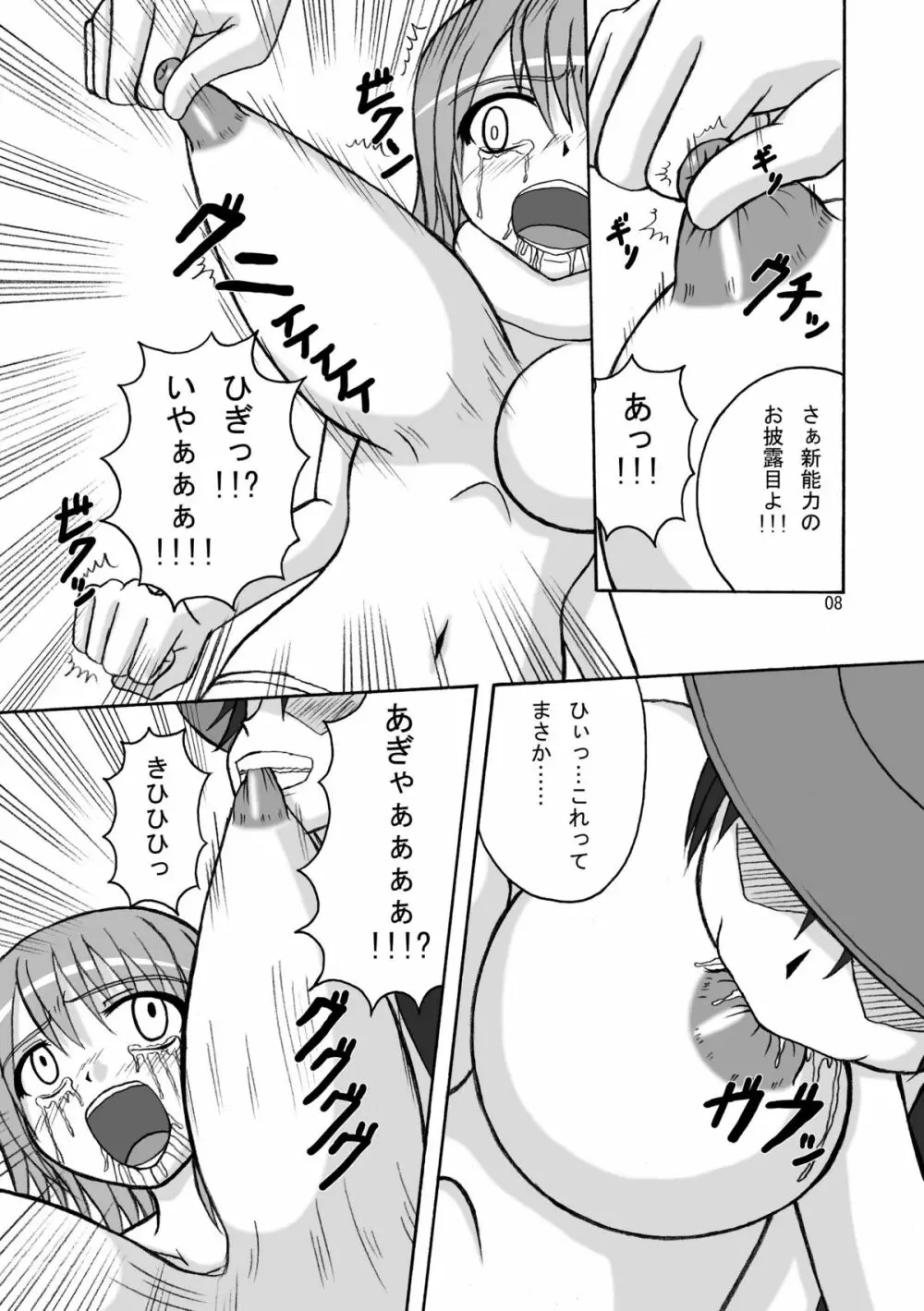 ジャンプているずV 惨Pナミ爆 漏れコンドームナミvsギア3vs丸飲み蛇姫 Page.7