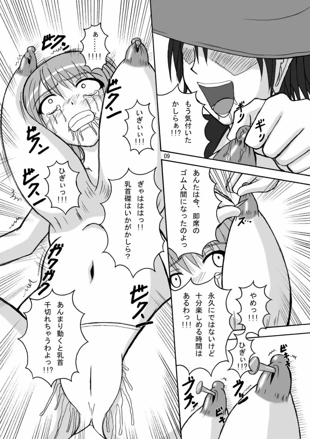 ジャンプているずV 惨Pナミ爆 漏れコンドームナミvsギア3vs丸飲み蛇姫 Page.8