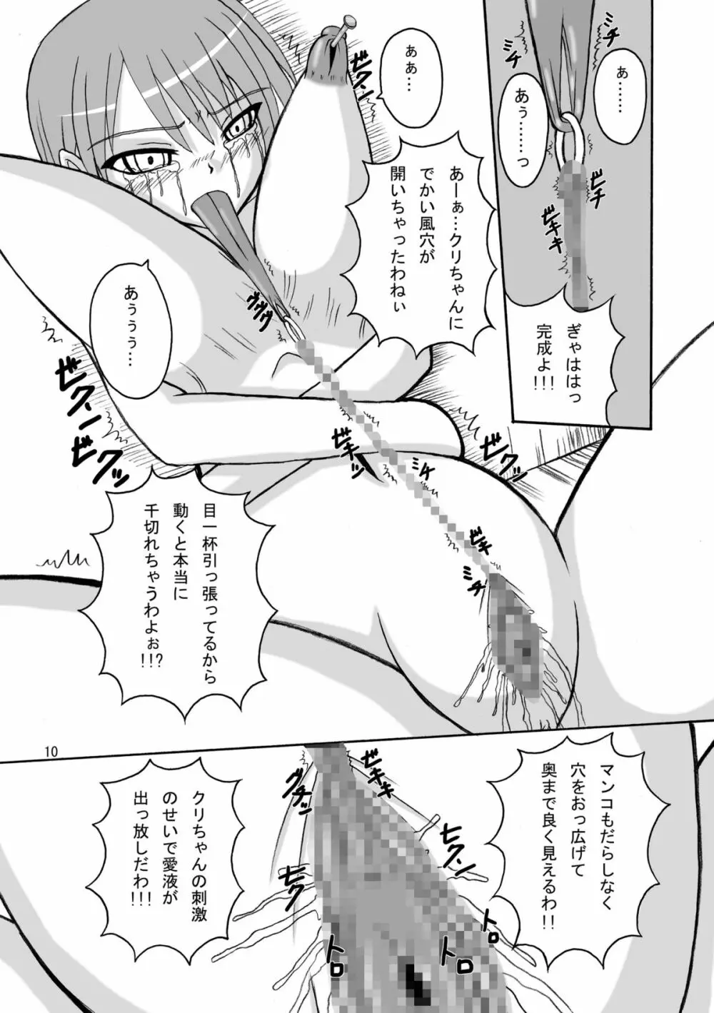 ジャンプているずV 惨Pナミ爆 漏れコンドームナミvsギア3vs丸飲み蛇姫 Page.9