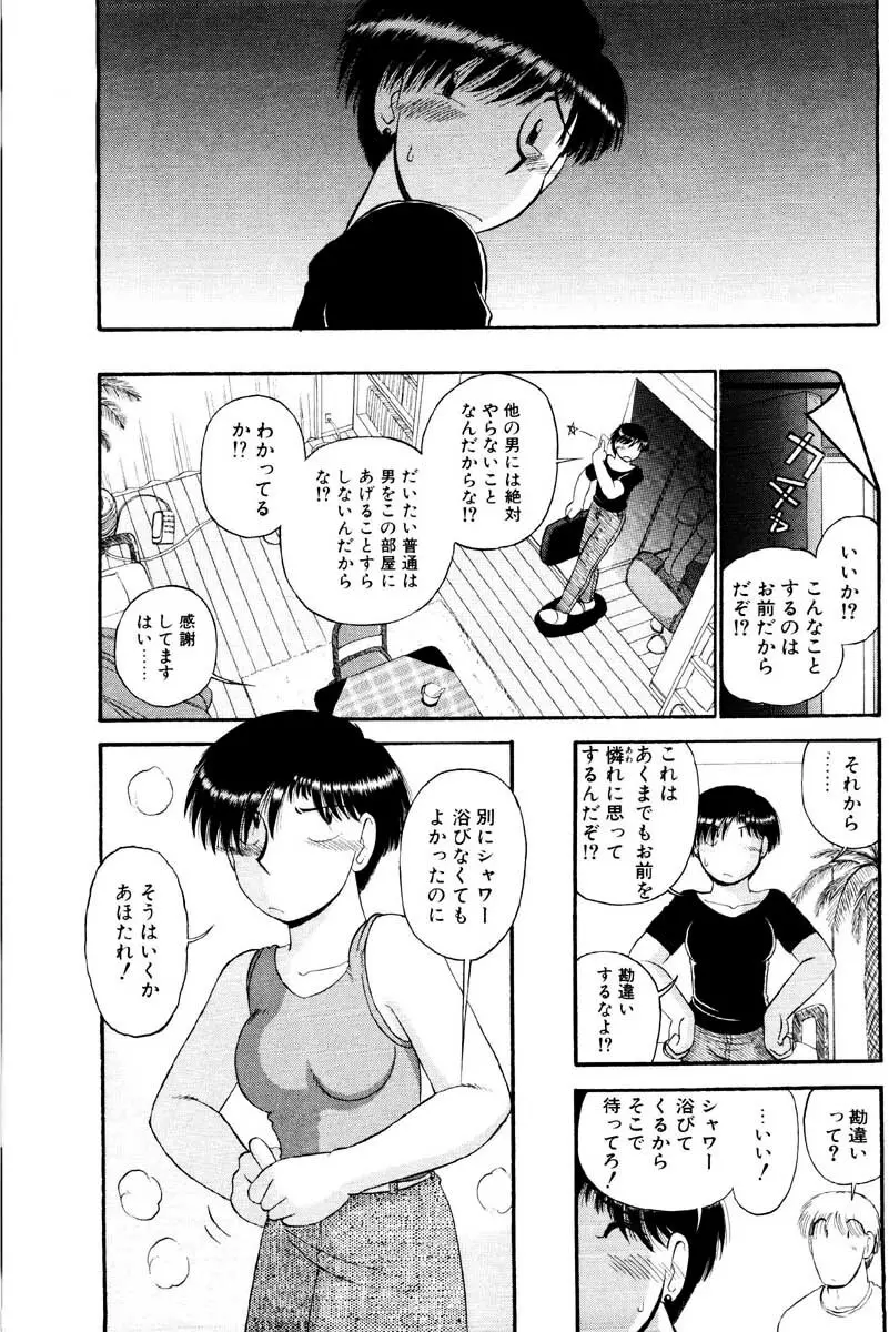 愛の妙薬 恋の科学 Page.10