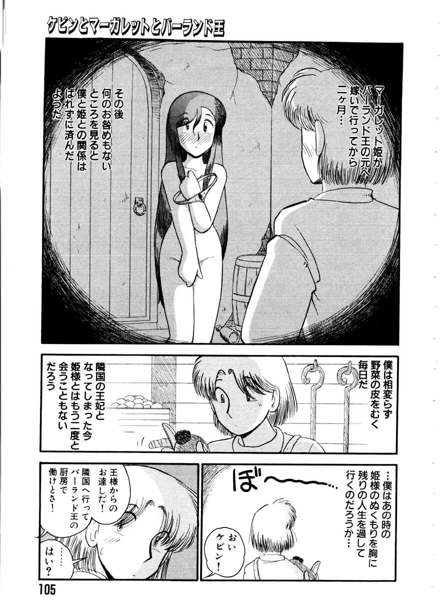 愛の妙薬 恋の科学 Page.105