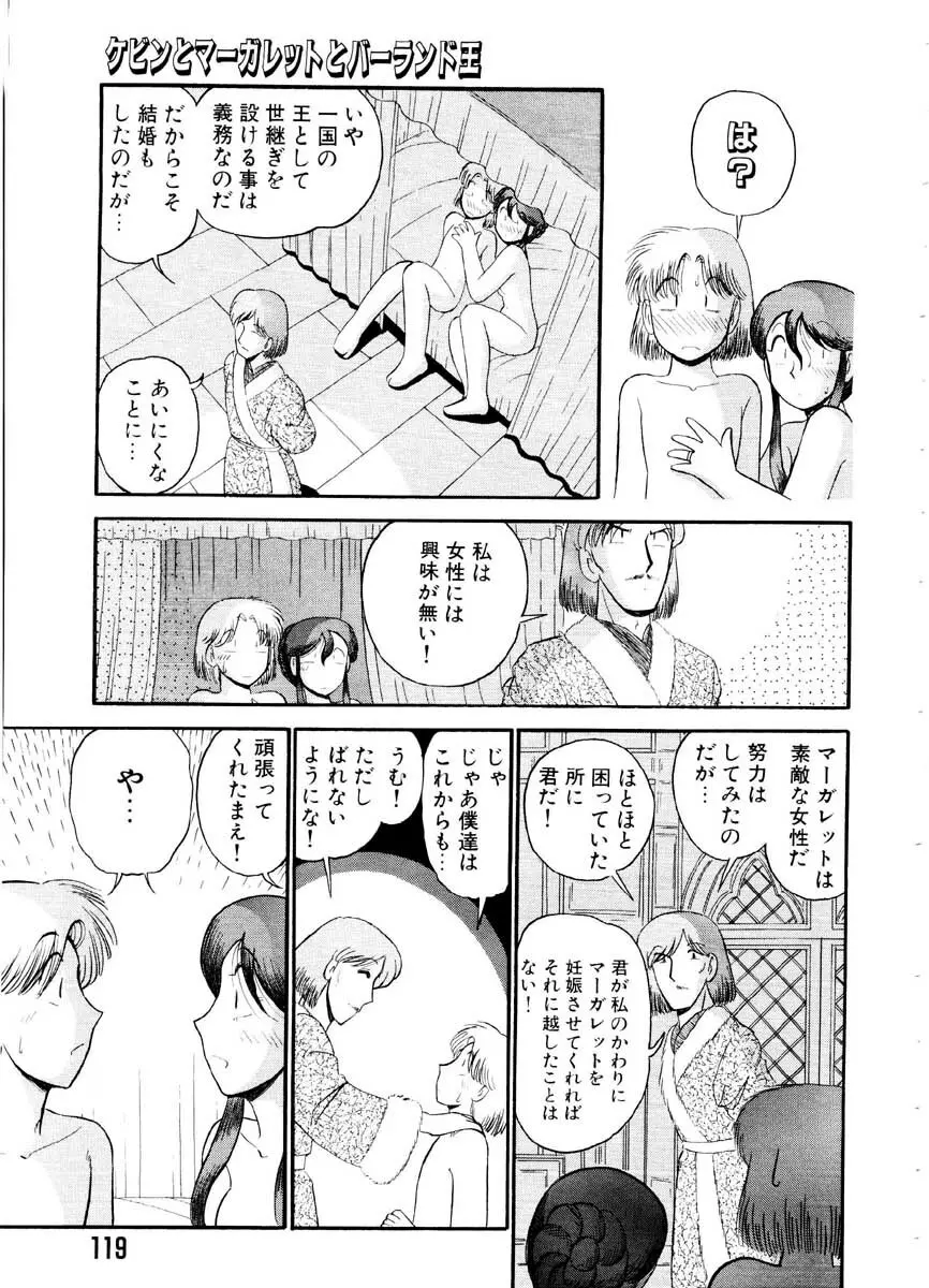 愛の妙薬 恋の科学 Page.119