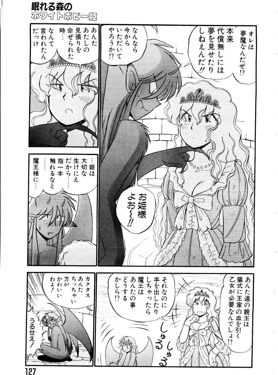 愛の妙薬 恋の科学 Page.127