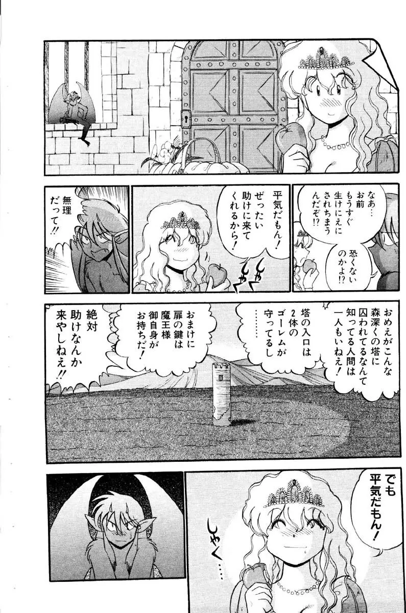 愛の妙薬 恋の科学 Page.128