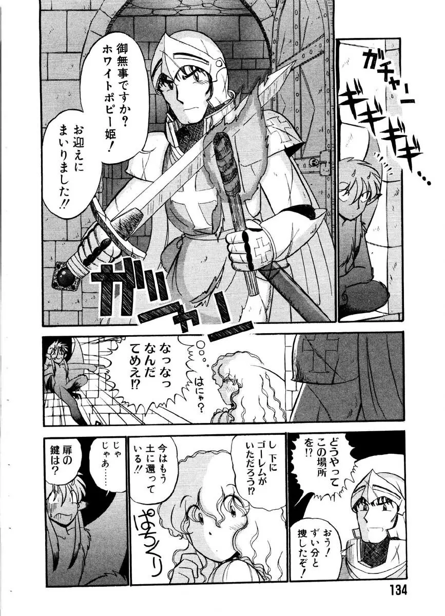 愛の妙薬 恋の科学 Page.134