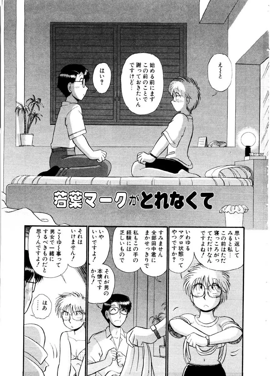 愛の妙薬 恋の科学 Page.137