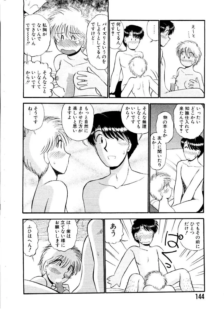 愛の妙薬 恋の科学 Page.144