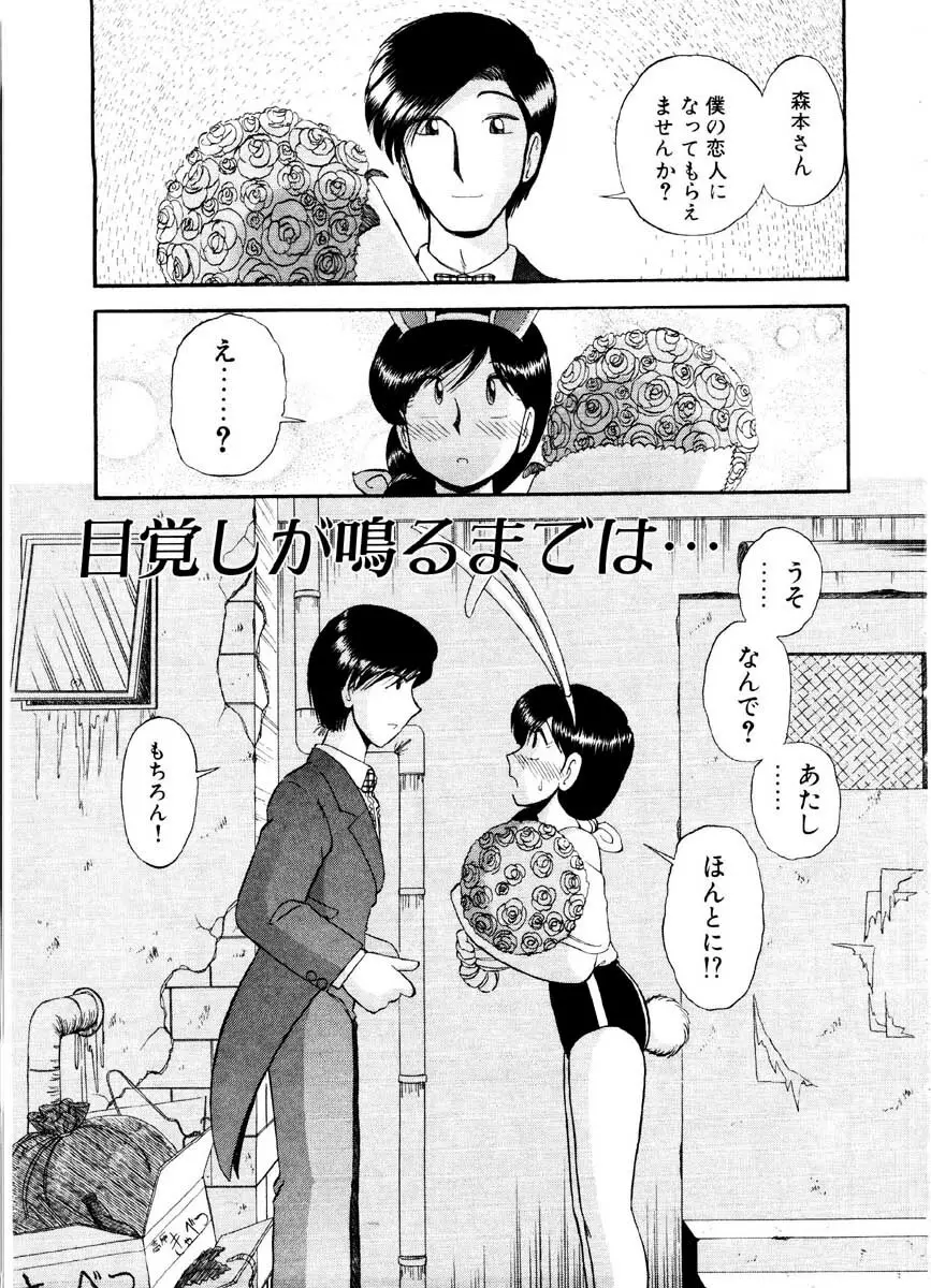 愛の妙薬 恋の科学 Page.153