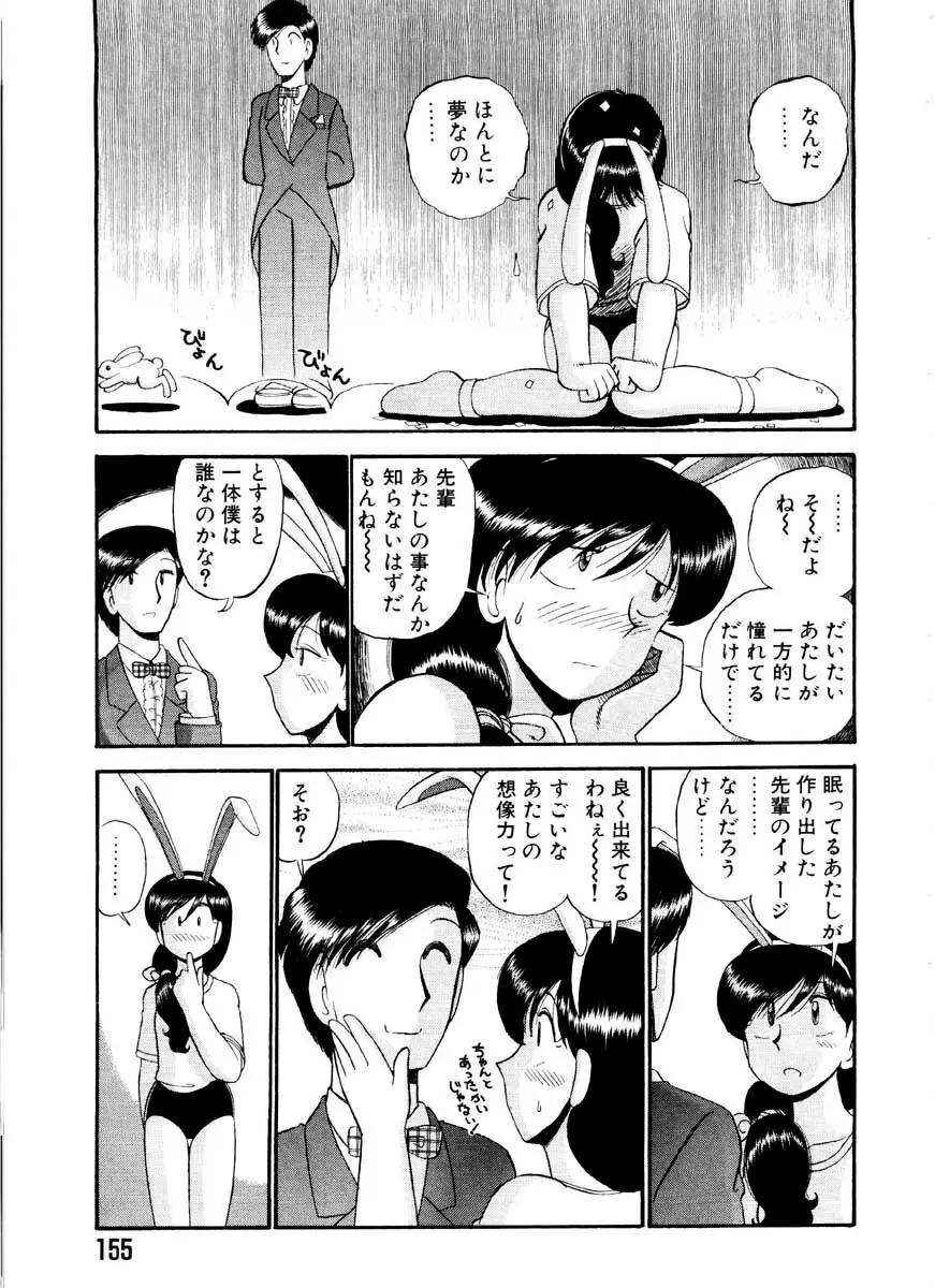 愛の妙薬 恋の科学 Page.155