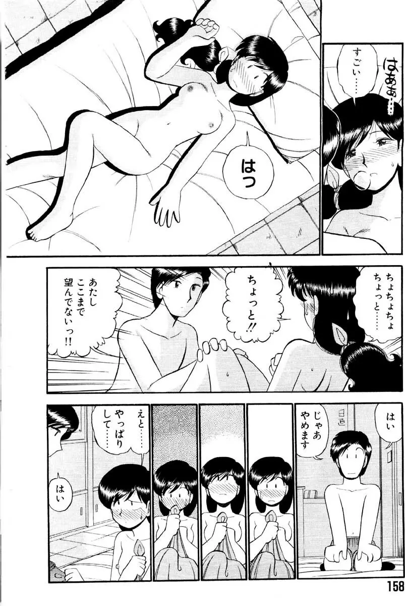 愛の妙薬 恋の科学 Page.158