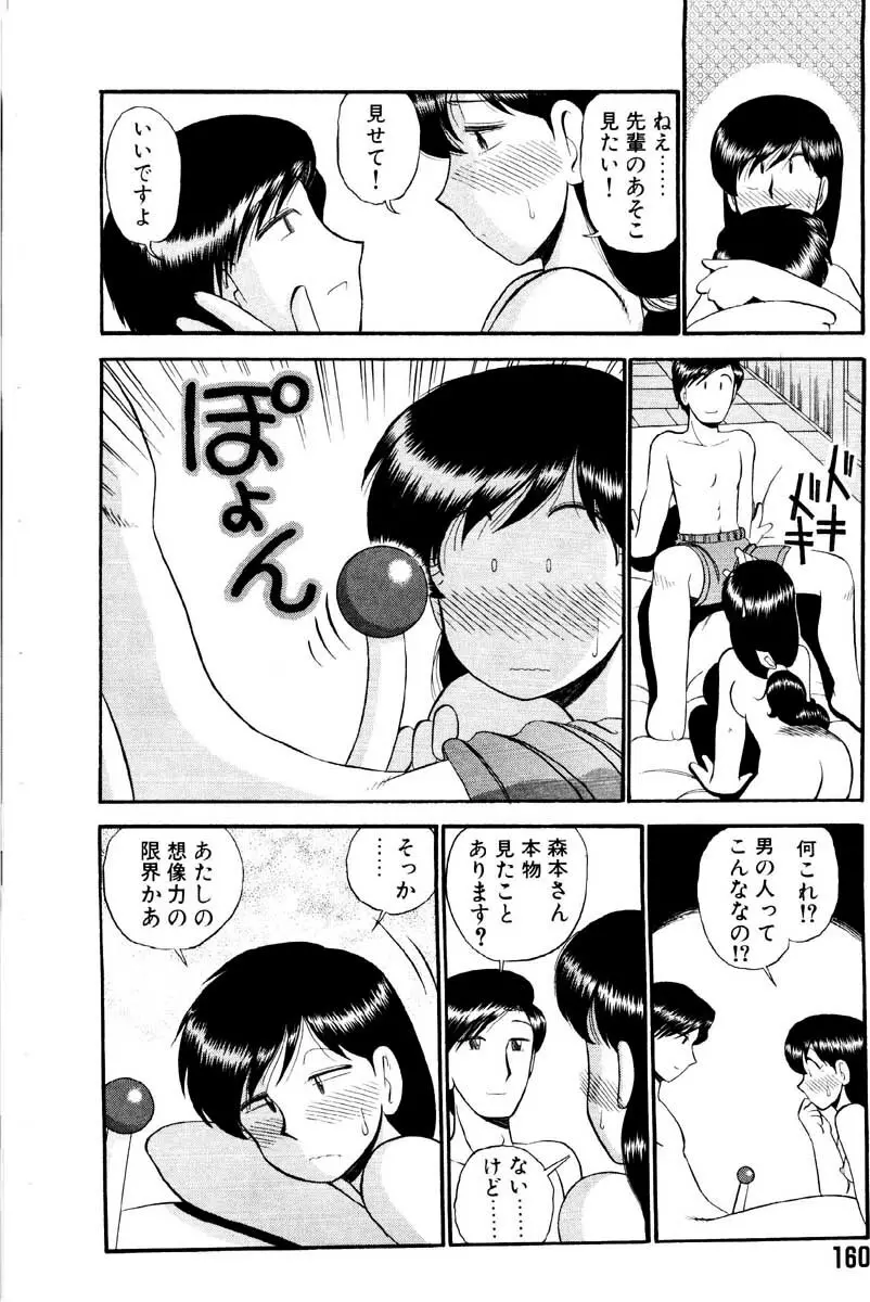 愛の妙薬 恋の科学 Page.160