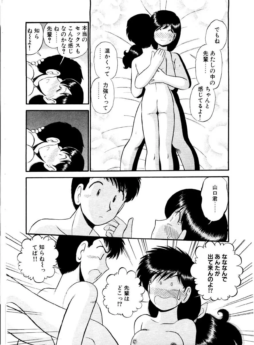 愛の妙薬 恋の科学 Page.162