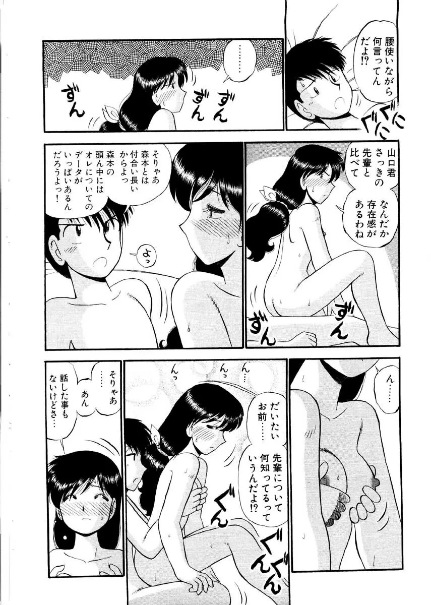 愛の妙薬 恋の科学 Page.164