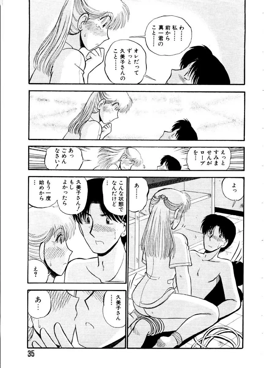 愛の妙薬 恋の科学 Page.35