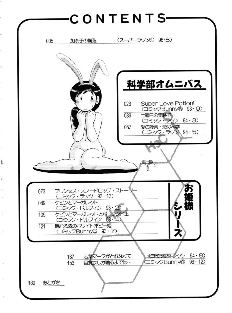 愛の妙薬 恋の科学 Page.4