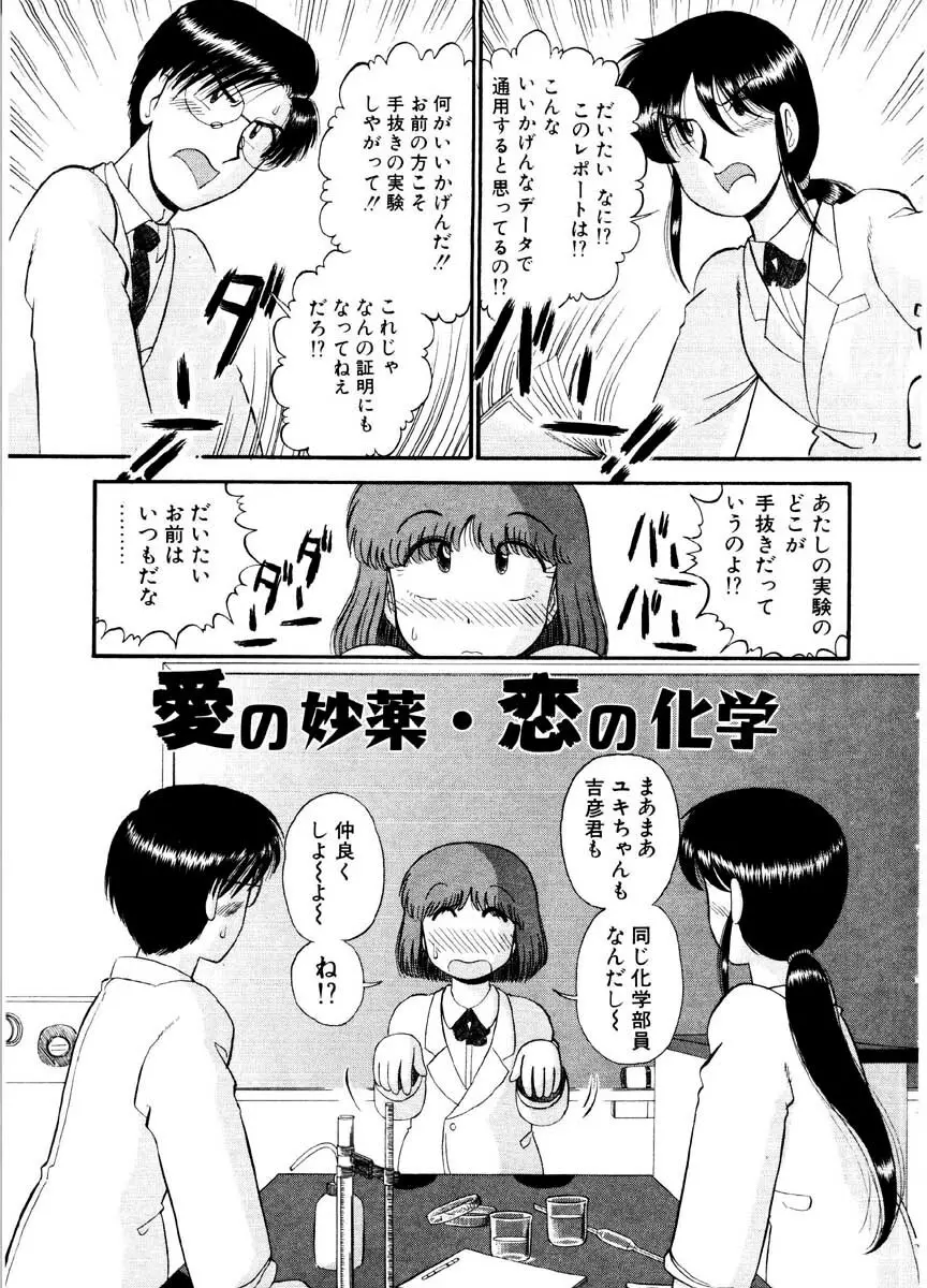 愛の妙薬 恋の科学 Page.57