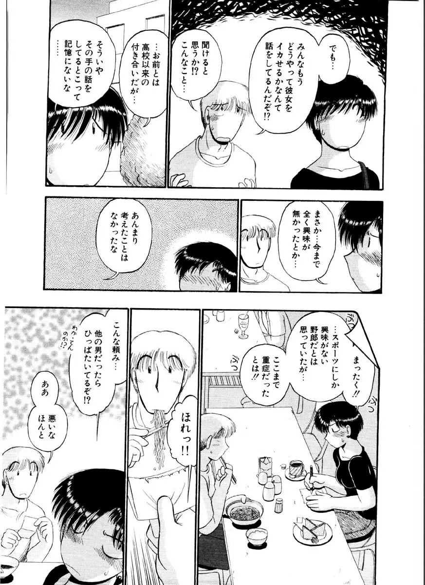 愛の妙薬 恋の科学 Page.7