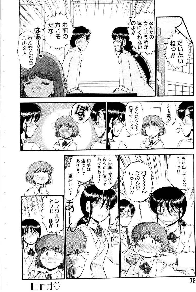 愛の妙薬 恋の科学 Page.72