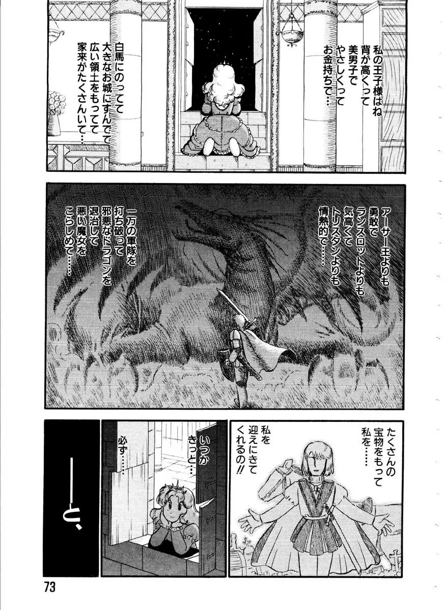 愛の妙薬 恋の科学 Page.73