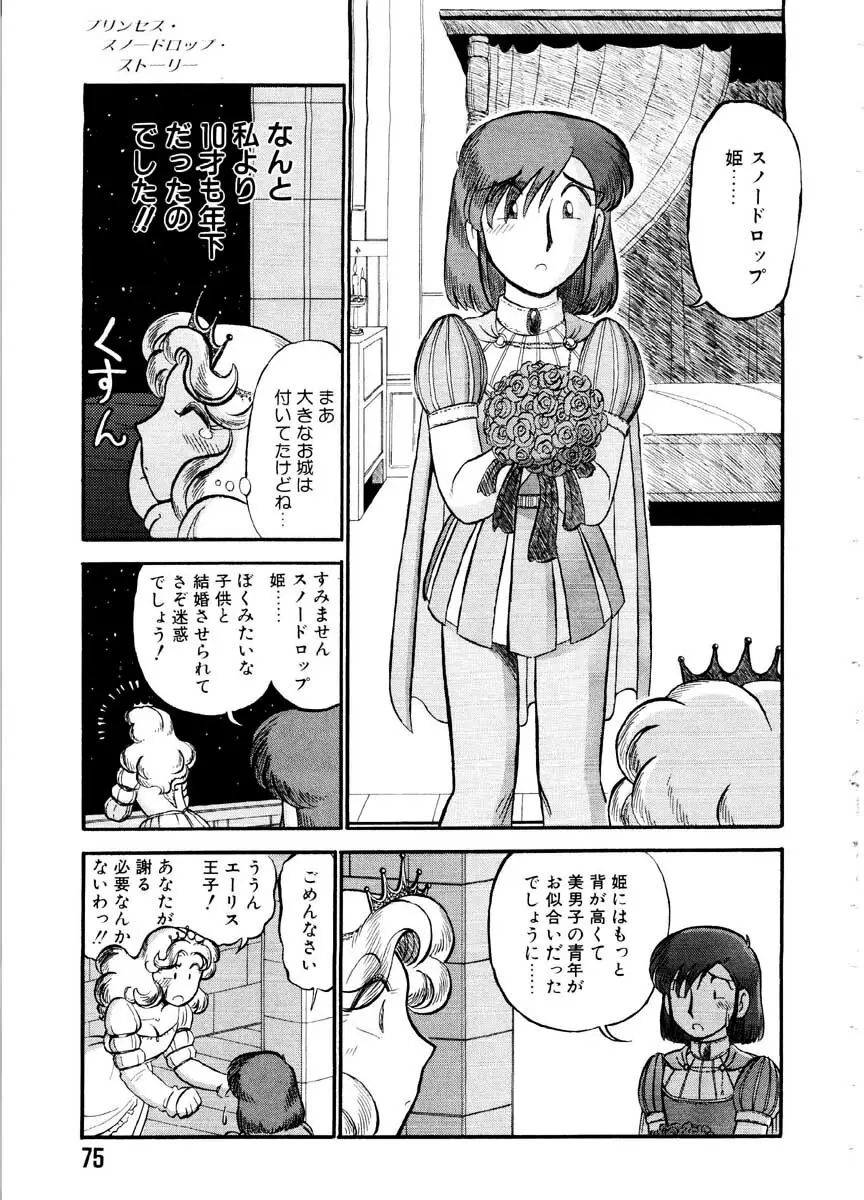 愛の妙薬 恋の科学 Page.75