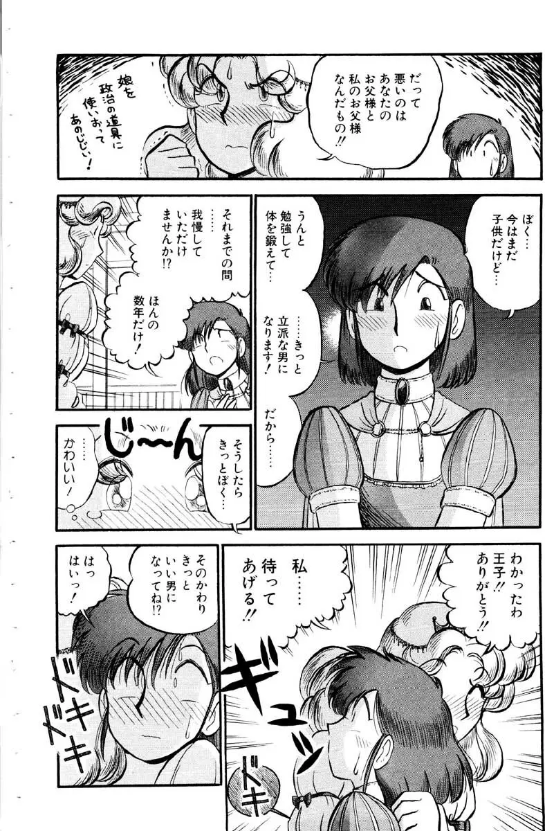 愛の妙薬 恋の科学 Page.76