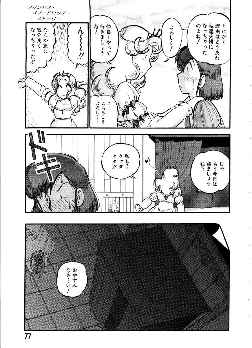 愛の妙薬 恋の科学 Page.77