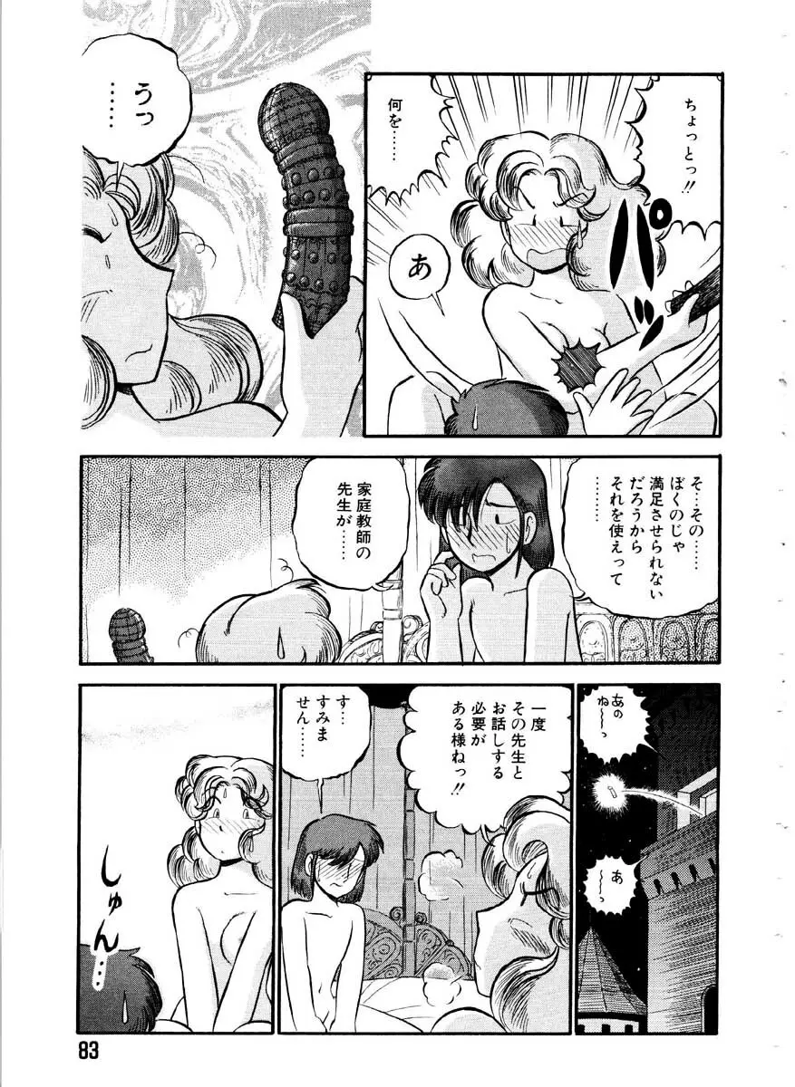 愛の妙薬 恋の科学 Page.83