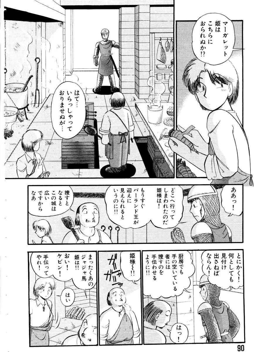 愛の妙薬 恋の科学 Page.90