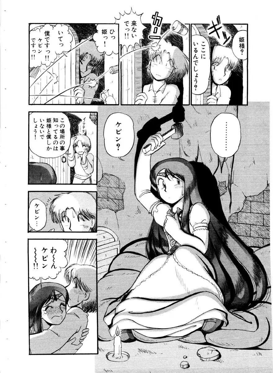 愛の妙薬 恋の科学 Page.92