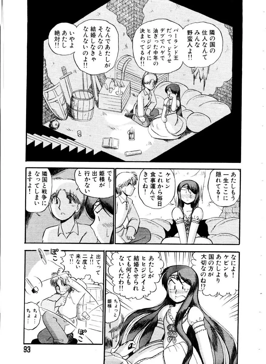 愛の妙薬 恋の科学 Page.93