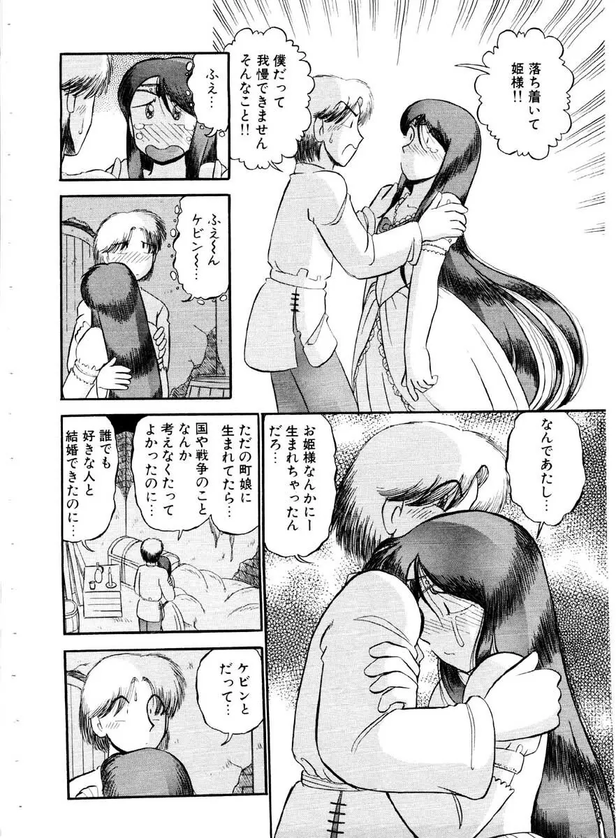 愛の妙薬 恋の科学 Page.94