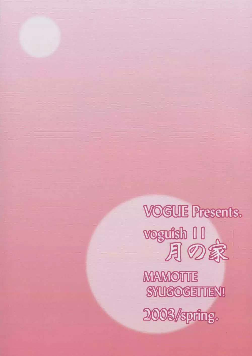 voguish 11 月の家 Page.29