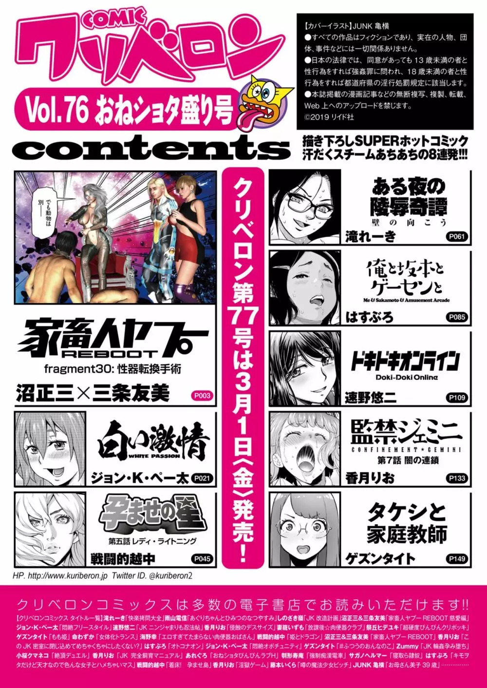 COMIC クリベロン 2019年02月号 Vol.76 Page.2