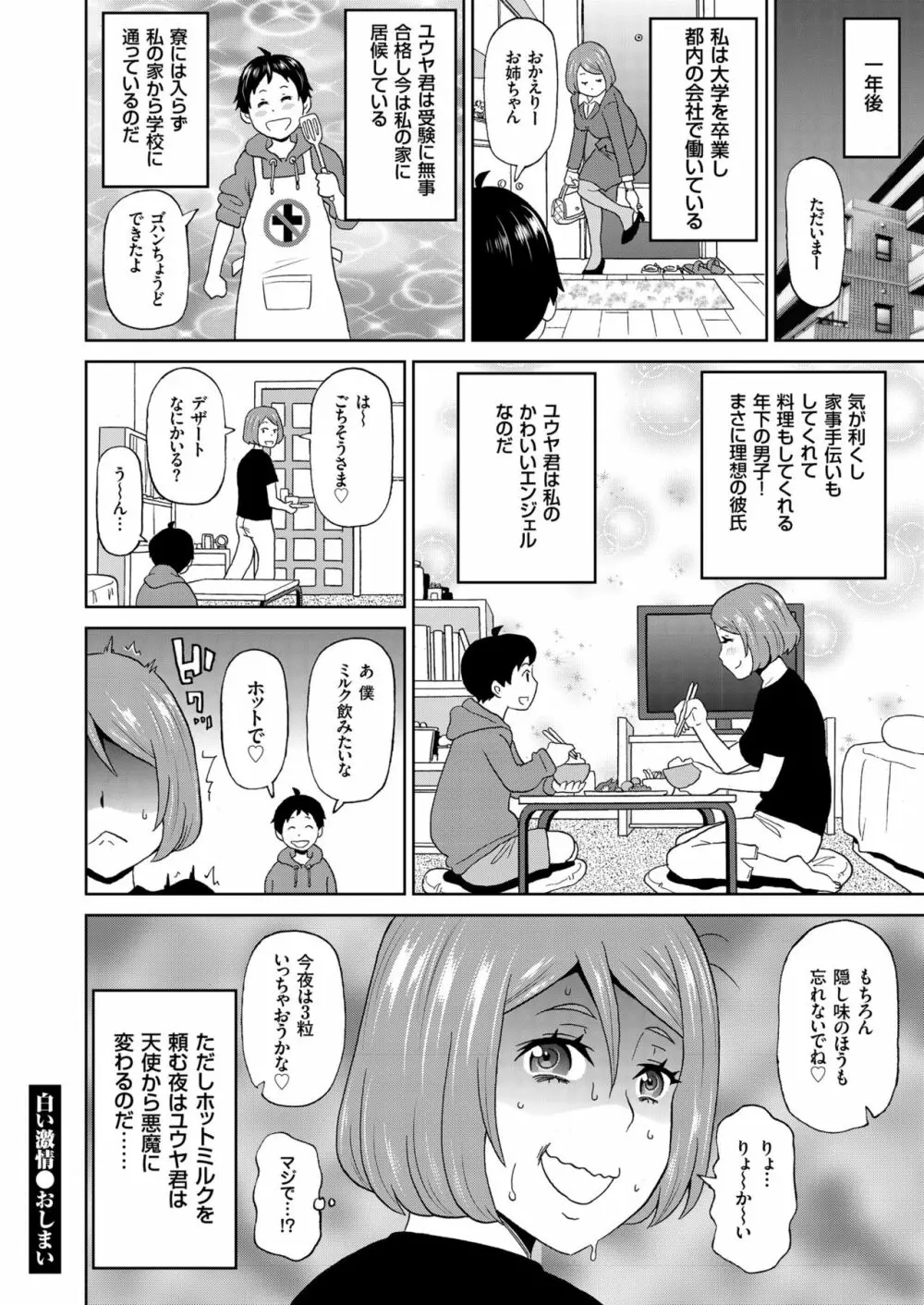 COMIC クリベロン 2019年02月号 Vol.76 Page.44