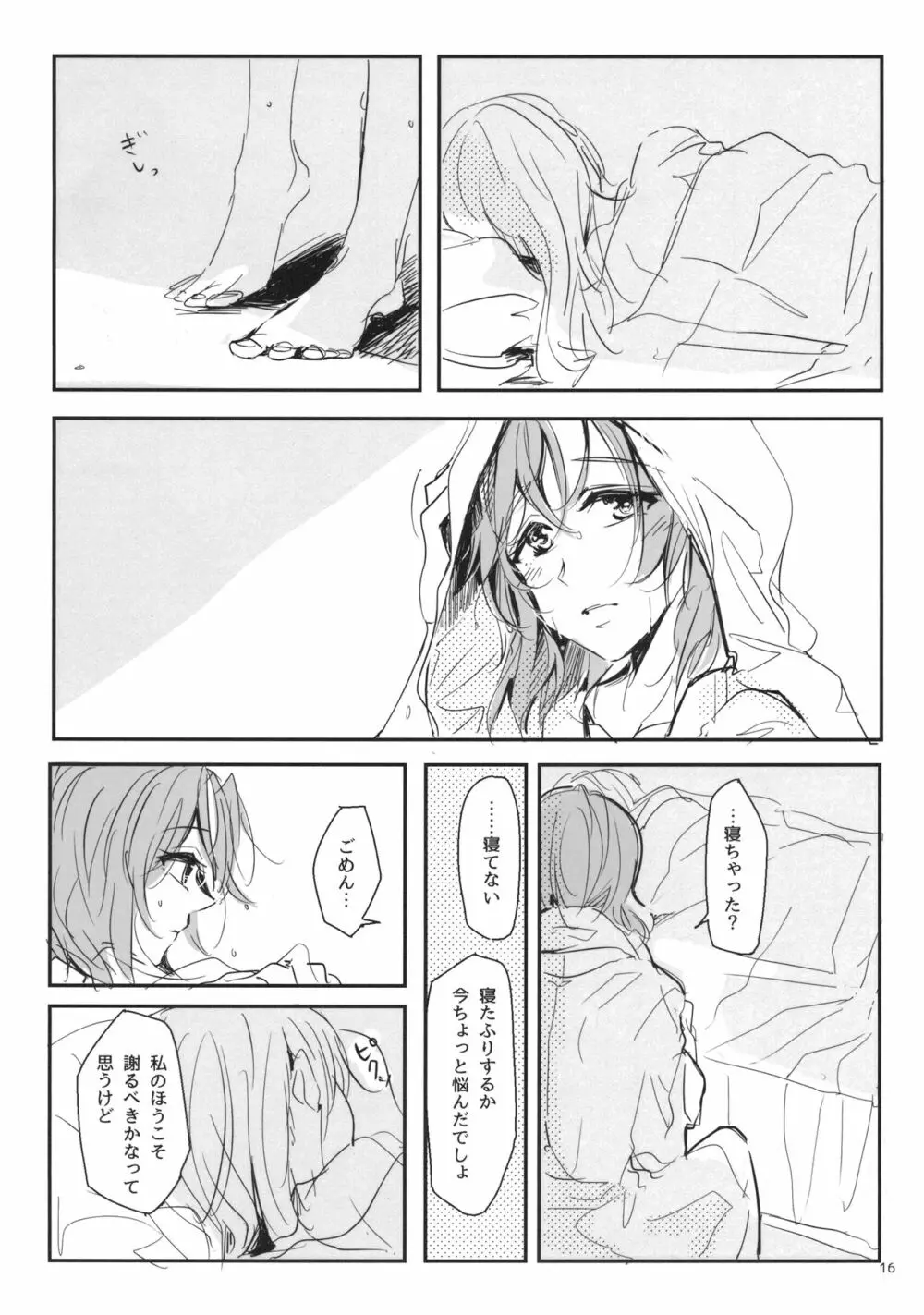 抱いてなんて言えない Page.17