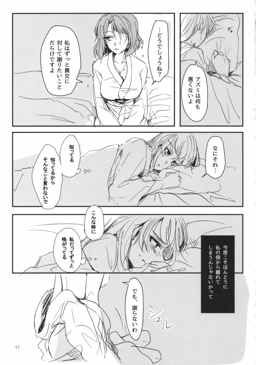 抱いてなんて言えない Page.18